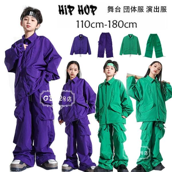Rakuten - ダンス衣装 ファッション 新品 かっこいい セットアップ 紫 緑 男女兼用 hiphop K-pop 舞台 団体服 演出服 キッズ ダンスウェア ヒップホップ ステージ衣装 jazz 原宿系 女の子 男の子 ダンス衣装 アウター カーゴパンツ 長袖 長ズボン ドラム ショー クラス活動 110-180