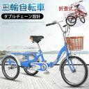 大人用三輪車 20インチ 三輪自転車 3輪自転車 大人用 収納便利 高齢者用 高さ調節可能 3輪バイク ダブルバスケット ダブルブレーキ 初心者の自転車 男性女...