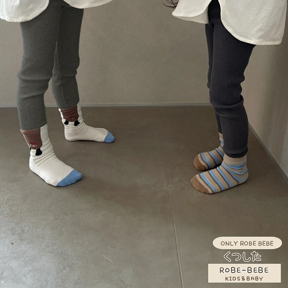 BLUE&BEIGEがお洒落な ワンちゃんソックス 4足 大人っぽいブラウン＆ブルー dog 犬柄のソックス4個SET 大人っぽいST＆犬柄 カラーベーシックな色とグラフィック柄がアクセント 映えるソックス 女の子ソックス 男の子靴下 可愛いくつした キッズ ソックス 子供 robeacc0517