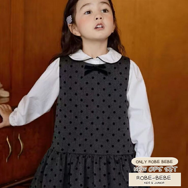 商品番号 robeset00412 素材 コットン,ポリエステル生地になります。 サイズ 90,100,110,120 商品説明 厚くないコットンポリエステルカットソー生地のお洒落上品なドット柄ワンピース＆ホワイトカラーシャツセット商品。 シャツトップスは程よくゆったとした袖と襟ライン飾りがPOINT。 ドット柄ワンピースは襟リボン仕様で単品でもいろいろコーデできる優秀アイテム。 GREY&WHITEセットアップはモードなスタイルが完成しやすい一着です。 セットアップアイテムなのでセットで合わせてお使い頂くのはもちろん、シャツ、OPSともに単品でもお使い頂けます。 演奏会、入学式、卒業式などにも◎上品なデザインなので1着はほしいアイテム！カジュアルな帽子や靴はもちろん、秋口からはニットやファー素材の小物とコーデすると全体がクリーンで統一されたスタイリングに仕上がります。 ご注意 - サイズ 90 100 110 120 OPS総丈 55 58 63 67 OPSバスト 34 35 37 38 SHIRTS総丈 39 41 43 45 SHIRTSバスト 32 33 35 36 ※上記サイズは当店平置き実寸サイズです。正確なサイズを測るよう心掛けておりますが、お手元にお届けする商品と表記寸の間に多少の誤差が生じる場合がございます。 生地の厚み 普通 生地の質感 柔らかい 透明度 無し 伸縮性 あり サイズ感 普通