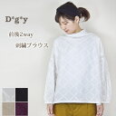 D*g*y ディージーワイ 前後 2way 総柄 刺繍 長袖 プルオーバー ブラウス★到着後レビューでクーポン！ナチュラル 綿100 コットン カーディガン シャツ 大人カジュアル シロ ブルー クロ レディース 服 トップス デコカンパニーdgy メール便可 ギフト