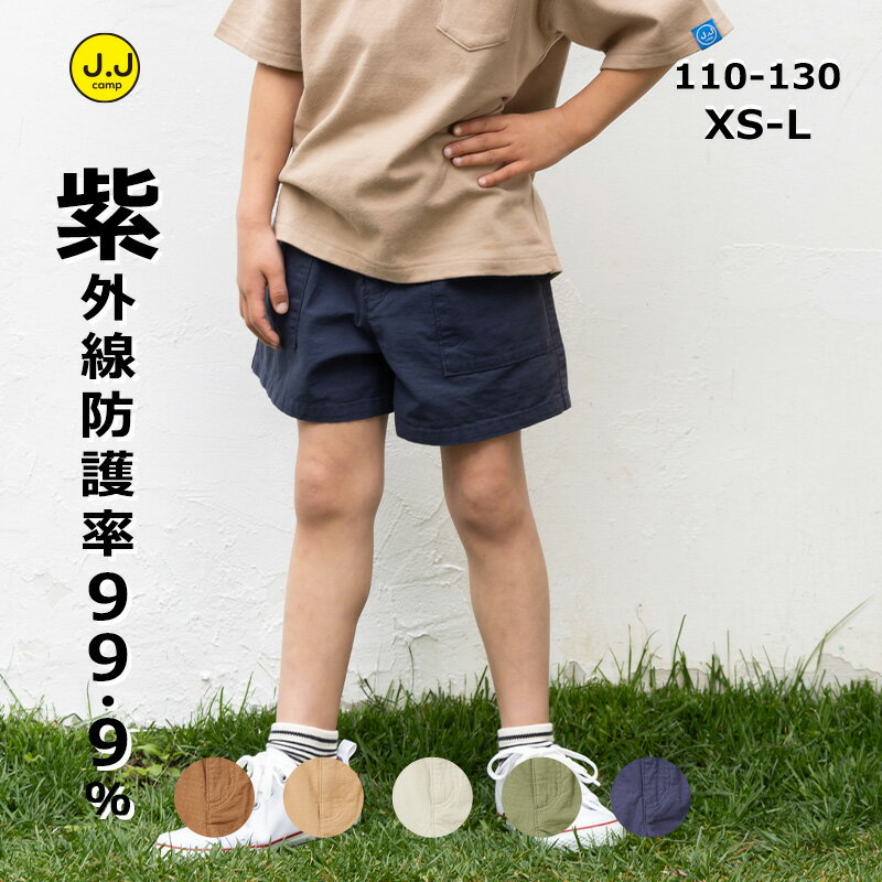 キュロット キッズ 子供服 ショートパンツ 女の子 無地 レディース 親子コーデ お揃い 子供 大人 小学生 幼稚園 アウトドア 110 120 130 XS S M L 接触冷感 UV加工 おしゃれ カワイイ シンプル J.J camp