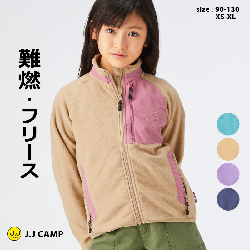 フリース ジャケット 女の子 男の子 キッズ 長袖 フリースジャケット 難燃 90 100 110 120 130 XS S M L XL ガールズ ボーイズ 子供服 子ども アウター お揃い 親子コーデ 無地 キャンプ アウトドア JJCAMP