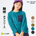 フリース 女の子 男の子 ボアフリース キッズ レディース メンズ プルオーバー 難燃 ふわふわ 100 110 120 130 XS S M L XL 2XL...