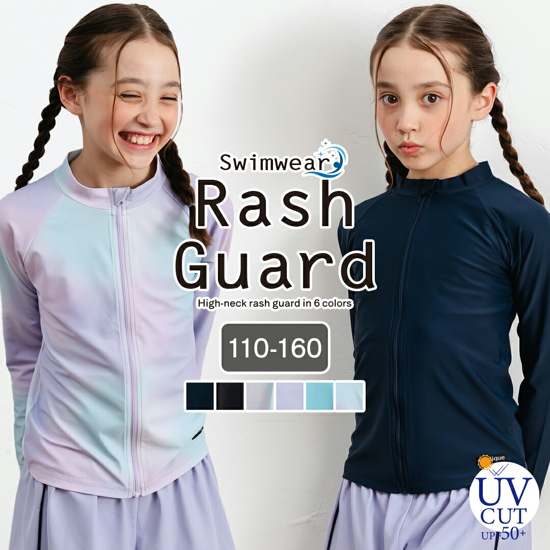 ラッシュガード キッズ 長袖 パーカー フルジップ UVカット UPF50+ 水着 男の子 女の子 ジップアップ ハイネック ストレッチ スクール対応 110 120 130 140 150 160 プール 海 J.J camp