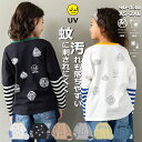 【お得なクーポン配布中】Tシャツ キッズ 長袖 ジュニア 子供服 親子コーデ ロンT 蚊 男の子 女の子トップス 無地 プリントTシャツ お揃い 90cm 100cm 110cm 120cm 130cm XS S M L XL 2XL 通園 通学 幼稚園 ユニセックス 防蚊 防汚 UV加工 蚊に刺されにくい