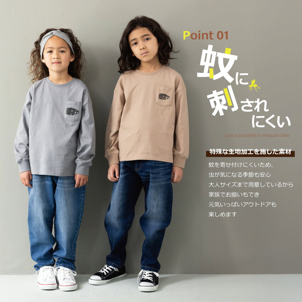 Tシャツ キッズ 長袖 ジュニア 子供服 親子コーデ ロンT 蚊 男の子 女の子トップス 無地 プリントTシャツ お揃い 90cm 100cm 110cm 120cm 130cm XS S M L XL 2XL 通園 通学 幼稚園 ユニセックス 防蚊 防汚 UV加工 蚊に刺されにくい