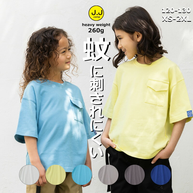 半袖 キッズ Tシャツ 子供服 大人 レディース メンズ 親子コーデ 蚊 男の子 女の子 無地 お揃い 120cm 130cm 140cm S XS S M L XL 2XL 通学 小学生 ジュニア キャンプ アウトドア 防蚊 UV加工 蚊に刺されにくい ユニセックス JJcamp