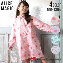 【限定商品】 レインコート キッズ 女の子 子供 ALICE MAGIC アリスマジック ポケッタブル レインウエア 雨の日 アウトドア 子供用 入園グッズ 通園 かわいい おしゃれ こども 子ども 1