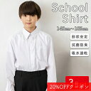 【週末使える20%OFFクーポン配布中】スクールシャツ 3枚セット 長袖 男子 学生シャツ カッターシャツ 形状安定 抗菌防臭 吸水速乾 サイズ豊富 145cm 150cm 155cm 160cm 170cm 175cm 180cm 185cm 大きいサイズ お手入れ簡単