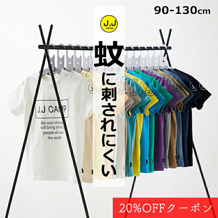 【4日19時〜28H限定20％OFFクーポン対象】キッズ Tシャツ 半袖 バックプリント 蚊 子供服 親子コーデ 男の子 女の子 子供 お揃い 110cm 120cm キャンプ アウトドア 防蚊 防汚 UV加工 蚊に刺されにくい ユニセックス オシャレ JJcampのサムネイル