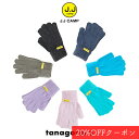 【10日10時~16H限定20%OFFクーポン対象】手袋 キッズ レディース メンズ 男女兼用 ユニセックス あったかい ニット手袋 ニット無地 フリーサイズ 秋 冬 リブニット ニット アウトドア キャンプ 暖かい 防寒 滑り止め カジュアル 子供 小学生 中学生 高校生 大人 JJcamp