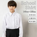 スクールシャツ 長袖 男子 学生シャツ カッターシャツ 形状安定 抗菌防臭 吸水速乾 サイズ豊富 145cm 150cm 155cm 160cm 165cm 1...