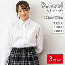 スクールシャツ 3枚セット 長袖 女子 学生シャツ カッターシャツ 形状安定 抗菌防臭 吸水速乾 サイズ豊富 145cm 150cm 155cm 160cm 1...