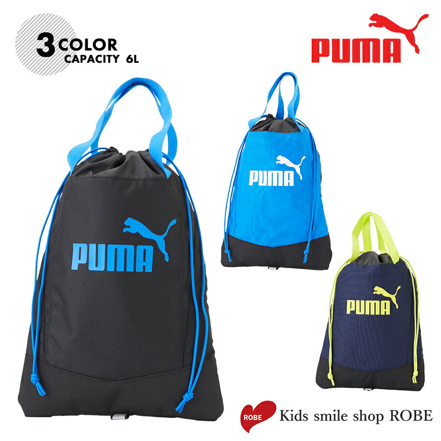 プーマ PUMA カバン 鞄 リュック キッズ ジュニア リュックサック バッグ 男の子 女の子 子供用 遠足 スポーツ おしゃれ 子供 プールバッグ 入園グッズ 通園 お洒落 小学生 通学 旅行 塾 防災 軽量 丈夫