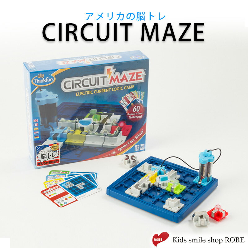 【正規販売店】子供 ゲーム CIRCUIT MAZE サーキット メイズ プログラミング 脳トレ 知育玩具 ボードゲーム ThinkFun シンクファン 子供 キッズ 小学生 小学校 入学 入園 卒園 入学祝 孫 お誕生日 プレゼント ギフト