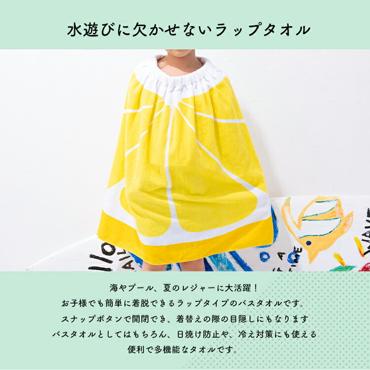 【最大30%OFFクーポン配布中】ラップタオル キッズ 60cm 子供 男の子 女の子 柔ら...