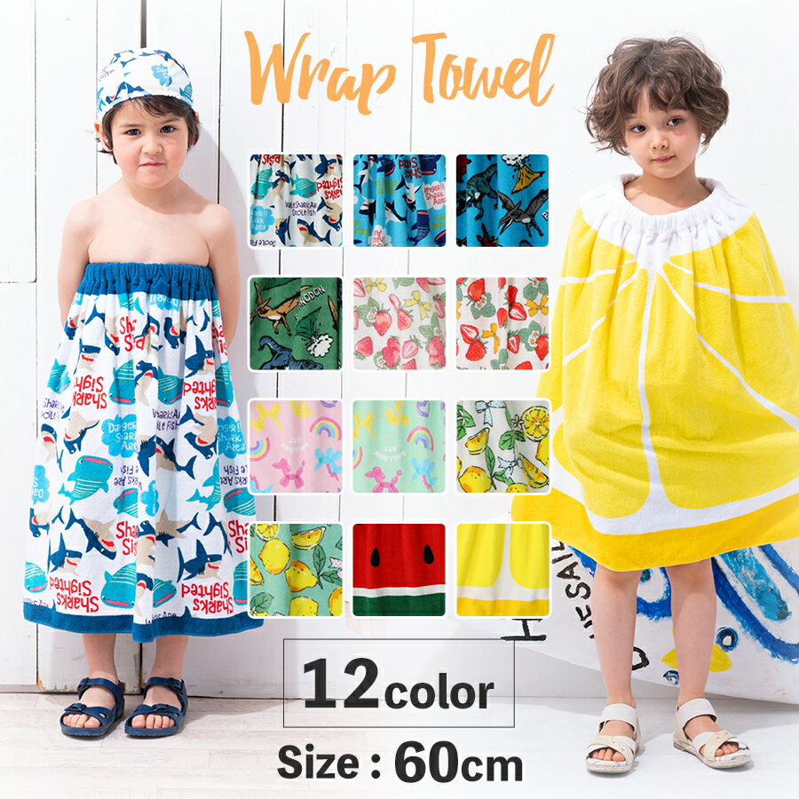 男の子向けプールタオル スイミングに かっこいいラップタオル 巻きタオルのおすすめランキング キテミヨ Kitemiyo