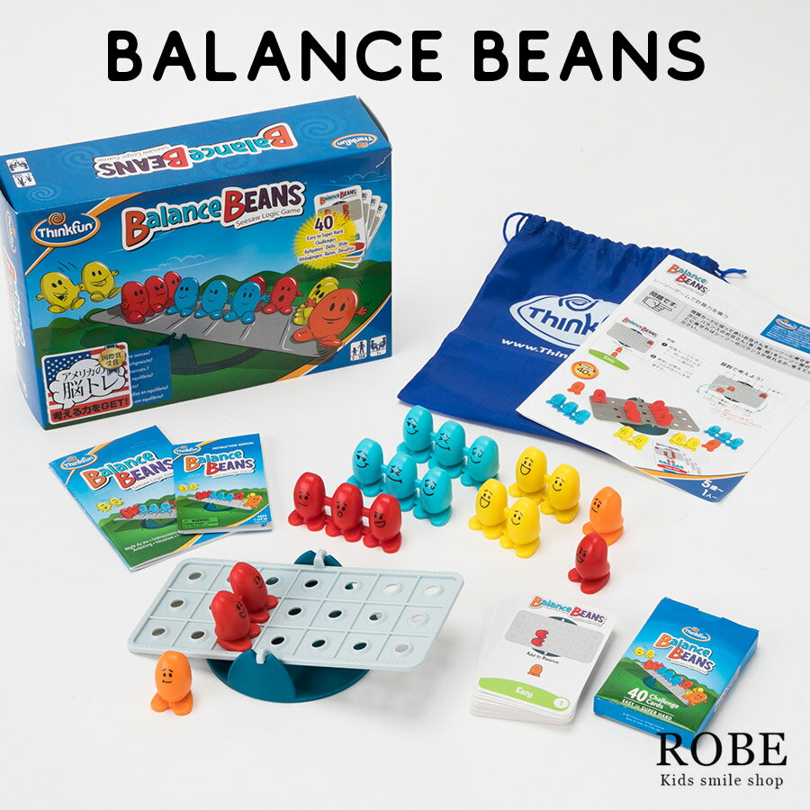 【正規販売店】おもちゃ 玩具 子供 ゲーム 5 6 7 8 9才 Balance Beans バランス ビーンズ シンクファン 知育玩具 テーブルゲーム 数学的 ロジック 脳トレ 論理性 算数脳 ThinkFun プレゼント 贈り物