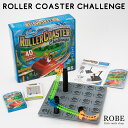 子供 ゲーム 5 6 7 8才 Roller coaster challenge ローラー・コースター・チャレンジ 知育玩具 知育 おもちゃ 迷路 脳トレ プログラミング パズル プレゼント 誕生日プレゼント 贈り物 家