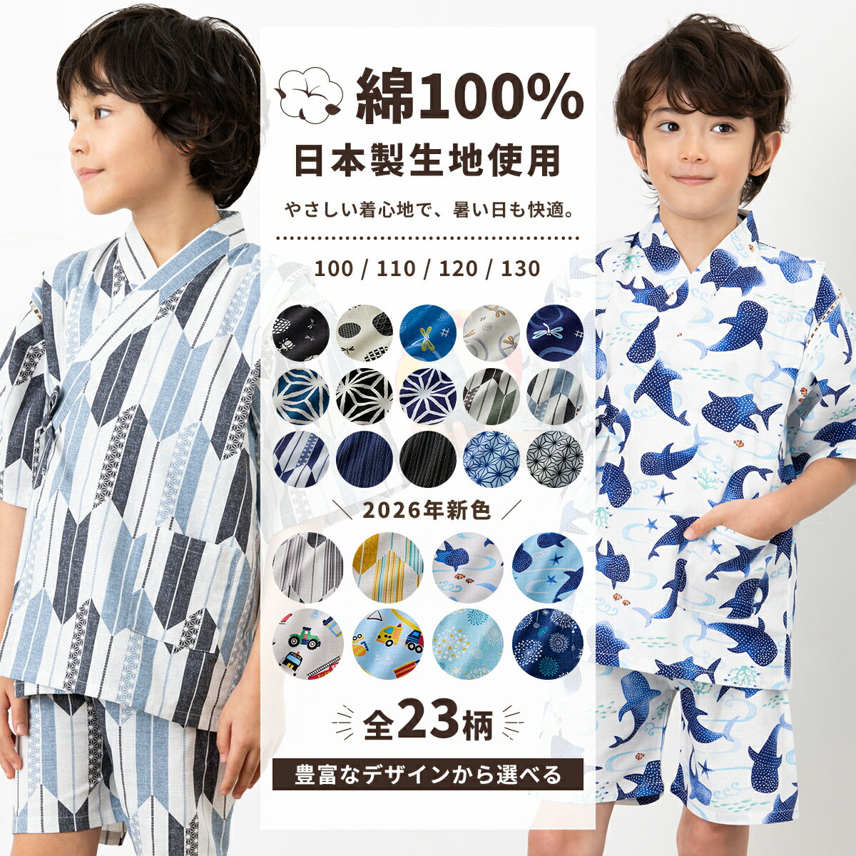 【最大30 OFFクーポン配布中】甚平 男の子 おしゃれ 子供 キッズ 100cm 110cm 120cm 130cm セットアップ 日本製生地 コットン 綿100％ 夏祭り お盆休み 花火 部屋着 パジャマ 和柄 和服 お祝い プレゼント ネイビー ベージュ