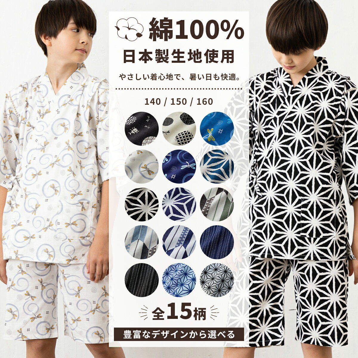【最大30%OFFクーポン配布中】甚平 男の子 ジュニア 綿100％ 日本製生地 セットア...