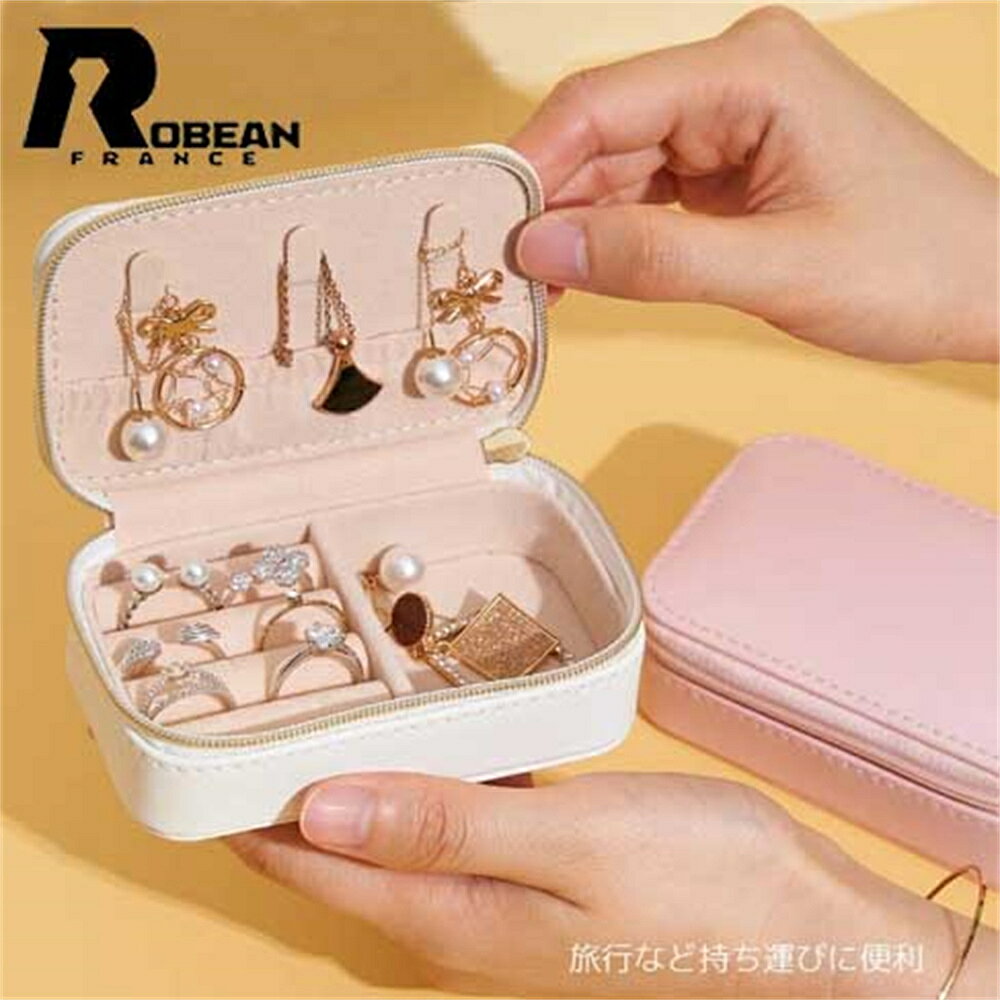 樂天商城 - 【旅行用コンパクトジュエリーボックス】★ROBEAN★シンプルで持ち運び便利 レディースアクセサリー収納ケース｜ピアス イヤリング イヤーカフ ネックレス リング対応｜小型 軽量 トラベル用 携帯用｜仕切り付き 整理整頓 出張 旅行 デイリー使い おしゃれ 小物入れ
