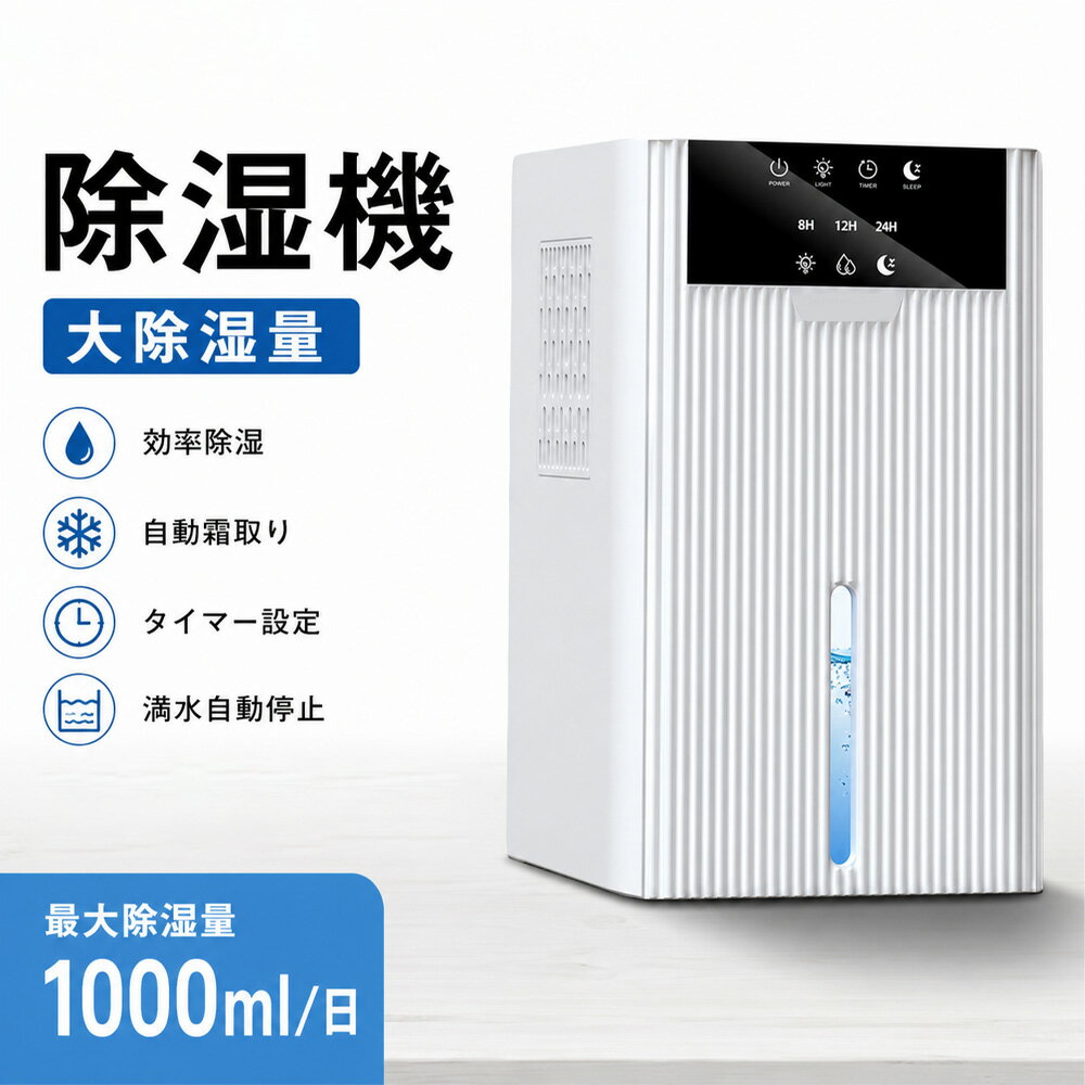 Rakuten - 除湿機 衣類乾燥除湿機 ペルチェ式 小型除湿機 2.2L大容量 強力除湿 静音 省エネ コンパクト 自動停止 部屋干し 梅雨対策 カビ対策 結露対策 湿気対策 衣類乾燥 室内干し 軽量 寝室 リビング 洗面所 クローゼット PSE認証済