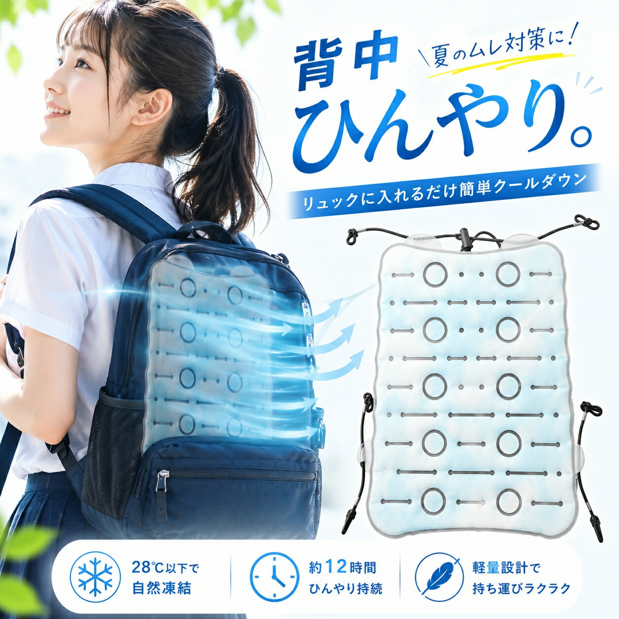 Rakuten - 【28℃自然凍結PCM】リュック用 冷感パッド ランドセル 背中ひんやり クールパッド 冷却シート PCMパッド クールシート 暑さ対策 通勤 通学 アウトドア 子供 大人 ブラック