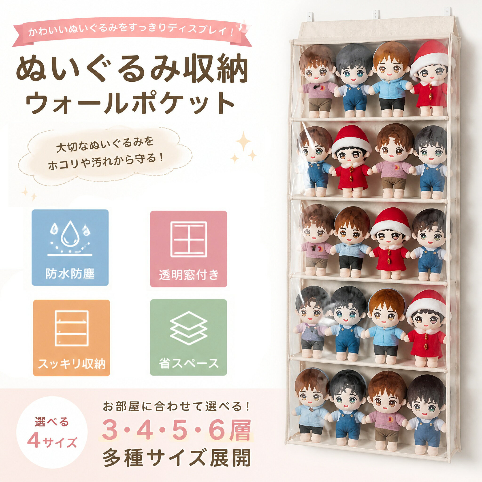 ぬいぐるみウォールポケット ディスプレイ コレクションケース 5段/6段収納ケース ...