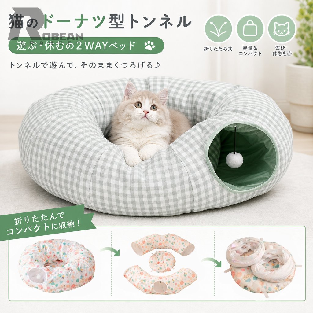 猫 トンネル ドーナツ おもちゃ ネコ トンネル ペット ベッド ハウス 犬 うさぎ ねこちぐら 折りたたみ キャットトンネル ドーナツ型 円形タイプ
