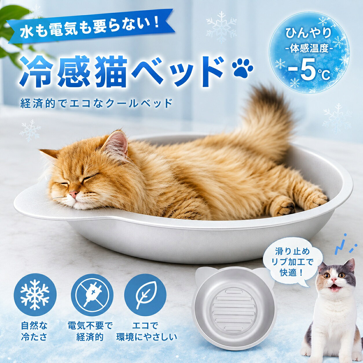 猫鍋クール 猫鍋 ねこ鍋 アルミ ひんやり 冷感 夏用 暑さ対策 猫ベッド クール ベッド たらい 猫顔型 小型犬 アルミキャットボウル猫用