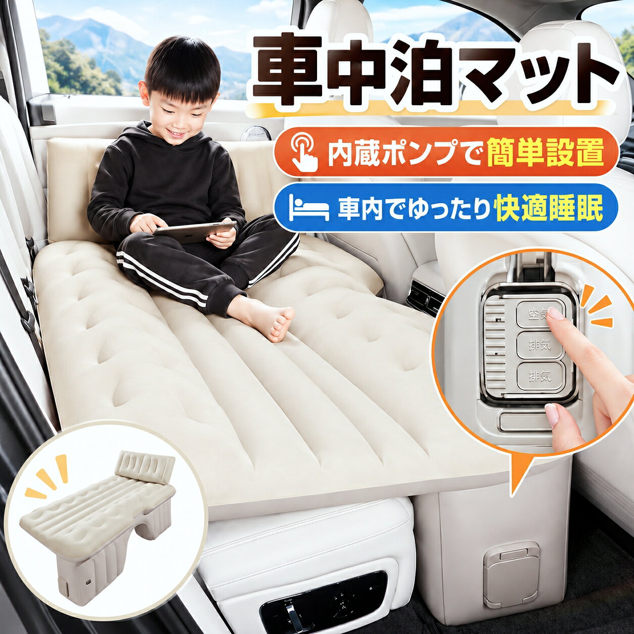 車中泊 エアーベッド 車載用 電動 自動充気 後部座席 車中泊マット 持ち運び マットレス コンパクト アウトドア キャンプ 車用ベッド 自動車 ベッドキット 長さ131cm 幅72cm 車載 仮眠 工具不要 お手入れが簡単 収納