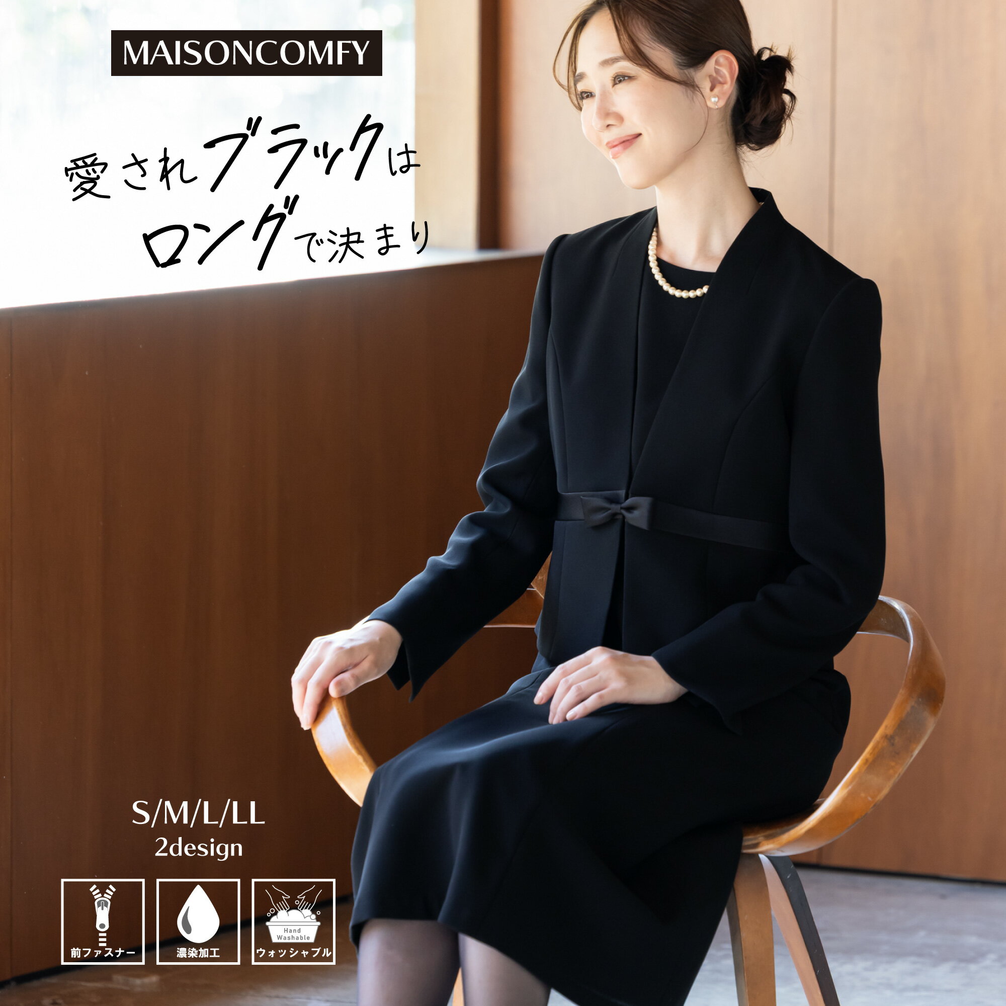 洗える ブラックフォーマル 喪服 レディース ワンピーススーツ 前開き ロング丈 2点セット オシャレ 冠..