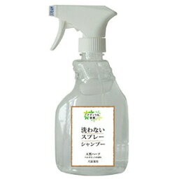 【最大1000円OFFクーポン配布中】 洗わないスプレーシャンプー 400ml（犬猫用）