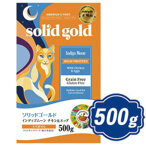 Rakuten - 【最大10％OFFクーポン配布中】 ソリッドゴールド インディゴムーン 500g 全年齢対応猫用キャットフード SOLID GOLD 【正規品】