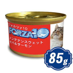 FORZA10 キャット メンテナンス サバ＆サーモン キャット 85g フォルツァディエチ キャットフード 【正規品】