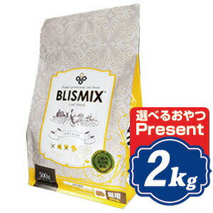 Rakuten - ブリスミックス 猫用 チキン 2kg キャットフード BLISMIX 【正規品】