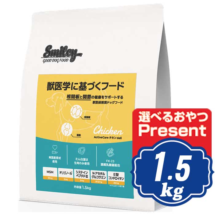 樂天商城 - 【最大10％OFFクーポン配布中】 スマイリー ドッグ ActiveCare チキン deli 1.5kg Smiley 国産ドッグフード 【正規品】