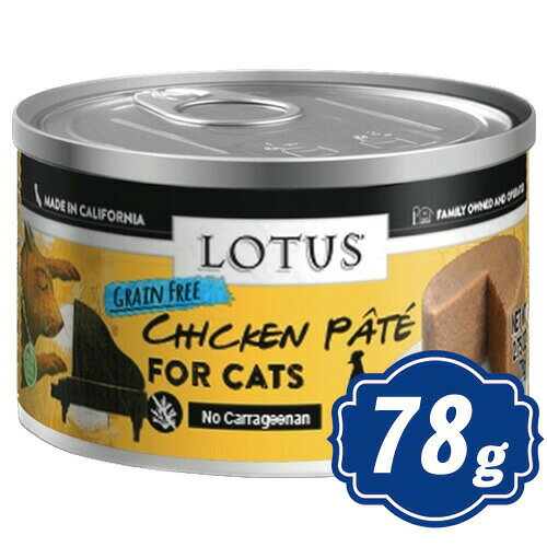 【最大10％OFFクーポン配布中】 ロータス キャット チキン パテ 78g ウェットフード キャットフード【正規品】