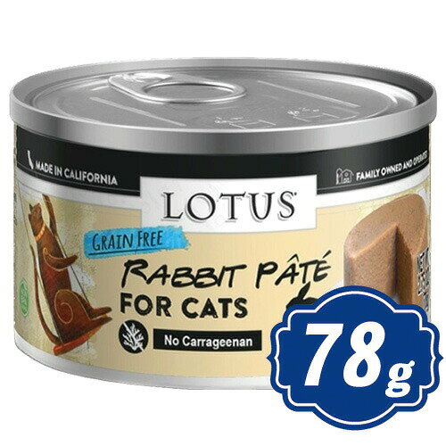 Rakuten - 【最大10％OFFクーポン配布中】 ロータス キャット ラビット パテ 78g ウェットフード キャットフード【正規品】