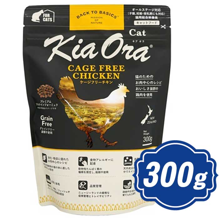 樂天商城 - キアオラ キャット ケージフリーチキン 300g KiaOra キャットフード 【正規品】