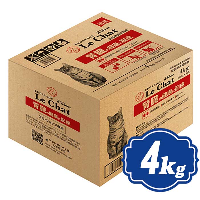 Rakuten - プロステージ キャット ル・シャット 腎臓の健康に配慮 4kg （500g×8） キャットフード PROSTAGE【正規品】