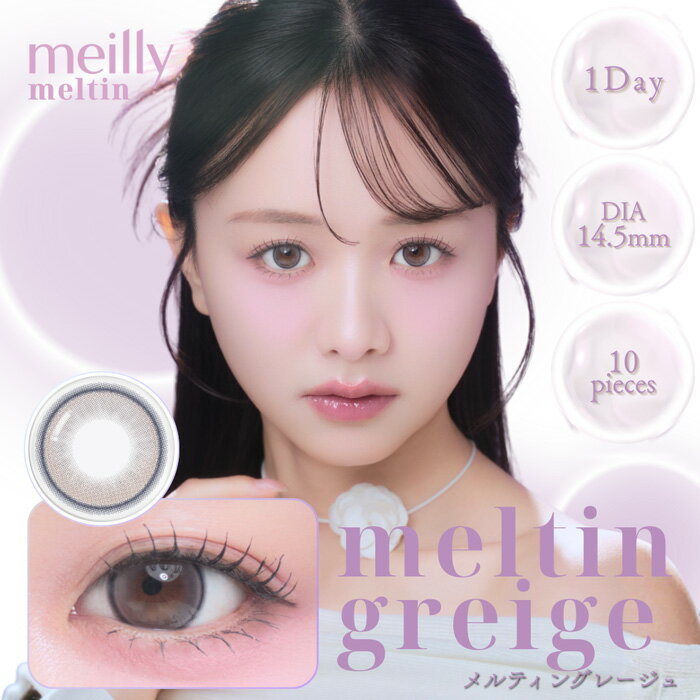 樂天商城 - meilly メルティングレージュ 1Day 度なし 度あり カラコン 1箱10枚 ワンデー メイリー 森香澄