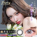 Flurry(フルーリー)黒蜜ぷりん 1month 度なし 度あり カラコン 1箱3枚 マンスリー 明日花キララ