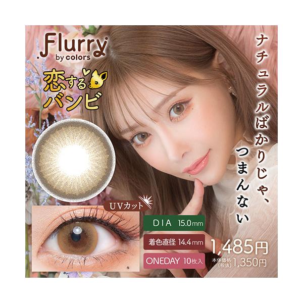 Flurryʥե롼꡼by colors Х ٤ʤ ٤ 1day 饳 1Ȣ10 ǡ ֥