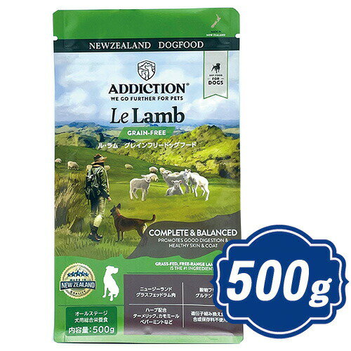 &nbsp; ル ラム 世界で最もクリーンな国の1つであるニュージーランドの緑豊かな放牧地から、フリーレンジ(放し飼い)の柔らかなラム肉を愛犬に。ル・ラムは、ジューシーなベリーとハーブを含み、抗酸化作用に優れています。また、愛犬の健康のために、タウリンを含む栄養素を最適なバランスで配合した低アレルギー性のグレインフリー(穀物不使用)フードです。アディクションル・ラムは、全てのライフステージの愛犬が「Addiction(やみつき)」になり、家族みんなが喜びを感じられる食事の時間を贈ります。 【1日当たりの給与量】 体重 成犬 〜1kg 〜38g 1kg〜2kg 38g〜57g 2kg〜5.5kg 57g〜114g 5.5kg〜11.5kg 114g〜226g 11.5kg〜25kg 226g〜452g 25kg〜46kg 452g〜678g アディクション社について アディクション社は、アレルギーで皮膚トラブルを抱えていたり、病気で苦しんでいたりする、多くの犬猫を見てきたホリスティック獣医師や栄養学者によって創業されました。 ペットのアレルギーや病気を少しでも改善したいと考えたアディクション社は 1　 人工保存料・香料・着色料等や副産物を一切使用しないこと 2　 アレルギーに配慮した最高品質のたん白質源のみを使用すること 3　 未加工で最高品質の食材のみを使用すること 上記の理念を掲げ、できるだけ自然のままの良さを残しながらも、生活の中での使いやすさも考えた食事を作り上げてきた現在、アディクション社は世界で初めて、そして世界で唯一のエコ活動に取り組むペットフードの会社となっています。 ペットの健康にとって良いだけでなく、地球の環境にも良い商品づくりに取り組んでいます。 アディクション社はニュージーランドのベイオブプレンティにて自社のフード製造工場を運営しており、その工場は緑豊かな森林や透き通るような湖、のどかな農作地帯に囲まれています。 大自然に囲まれながら、厳しい製造基準により製造されたユニークなペットフードは常に最高品質であることを約束しています。 ニュージーランドは世界で最もクリーンな環境の国の一つとして知られており、その国内においてBSE や口蹄疫は発生しておらず（2013 年5 月現在）、可能な限り自然のままで育て上げられたフリーレンジの食肉には人工のホルモン剤やステロイド等の心配がありません。 ■原材料：ラム生肉、ドライラム肉、オーシャンフィッシュミール、グリーンピース、タピオカ、ポテト、イエローピース、鶏脂肪、フラックスシード、醸造用酵母、天然フレーバー、ビネガー、シーソルト、フィッシュオイル、ドライクランベリー、ドライブルーベリー、ターメリック、カモミール、ペパーミント、塩化カリウム、硫酸マグネシウム、塩化コリン、タウリン、DL-メチオニン、炭酸カルシウム、亜鉛アミノ酸複合体、鉄アミノ酸複合体、ビタミンE、ナイアシン、銅アミノ酸複合体、d-パントテン酸カルシウム、マンガンアミノ酸複合体、亜セレン酸ナトリウム、リボフラビン、硝酸チアミン、ビタミンB12、ビタミンA、塩酸ピリドキシン、硫酸コバルト、ヨウ素酸カルシウム、葉酸、ビタミンD3、ローズマリーエキス、緑茶エキス、スペアミントエキス、酸化防止剤(ミックストコフェロール)　■保証成分値：たん白質：22%以上、脂質：12%以上、繊維：3%以下、灰分：12%以下、水分：10%以下　■カロリー：326kcal/100g　■原産国：ニュージーランド ■正規輸入販売元：YKエンタープライズ株式会社