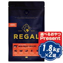 【最大1000円OFFクーポン配布中】 REGAL リーガル ドッグ グレインフリー レッドミートレシピ バッファーロー 1.8kg×2個セット ドッグフード 【正規品】株式会社グリーンピース