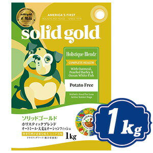 ソリッドゴールド ホリスティックブレンド 1kg 老犬・成犬用ドッグフード SOLID GOLD 【正規品】