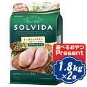 楽天ROBERT2号店ソルビダ グレインフリー チキン 室内飼育成犬用 1.8kg×2個セット ソルビダ（SOLVIDA）【正規品】【オーガニック】